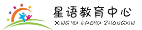 青岛李沧星语特殊教育康复中心